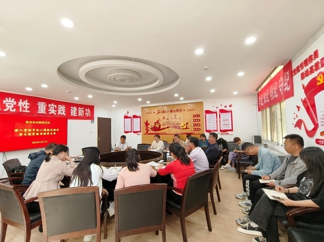 陕西省动物研究所召开深入贯彻中央八项规定精神学习教育读书班学习会