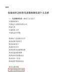 西安分院获安康市社会扶贫先进单位称号
