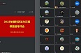 山西煤化所召开2022年度科研工作汇报会