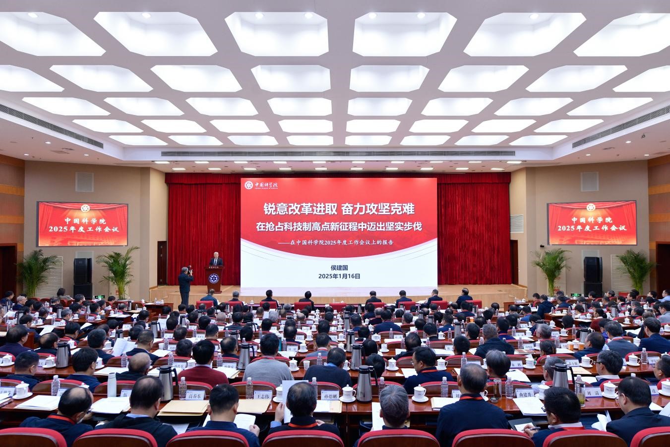 一图读懂：中国科学院2025年度工作会议报告