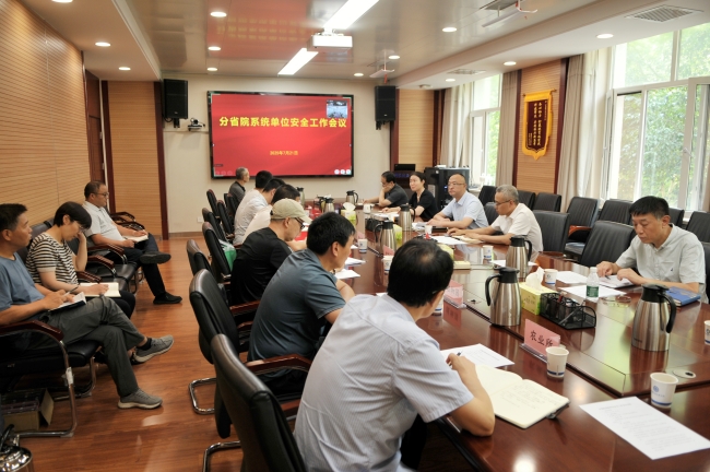 分省院召开2025年系统单位安全工作会议