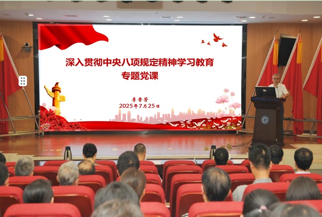 分省院召开深入贯彻中央八项规定精神学习教育专题党课报告会暨警示教育会