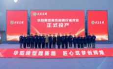 千吨级高性能碳纤维项目竣工投产