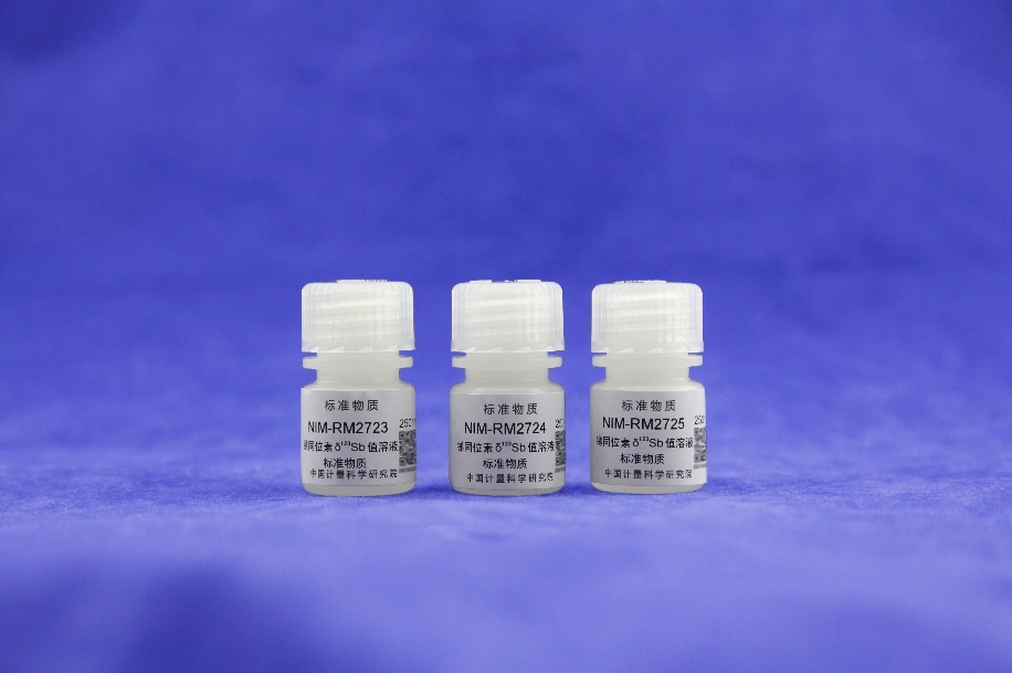 地球环境研究所联合推出全球首套锑同位素溶液标准物质