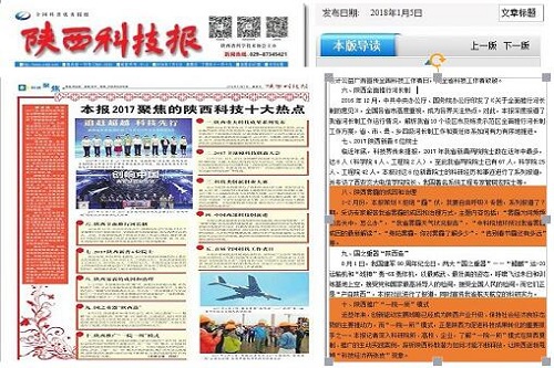 2017聚焦陕西科技十大热点