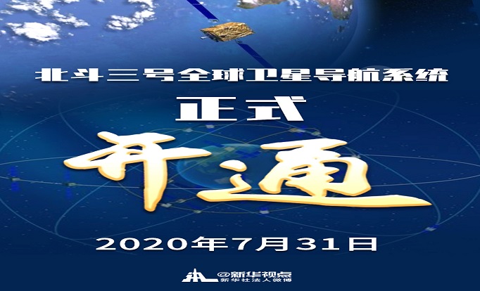 【西安日报】信号、轨道、时间测试评估--国家授时中心多项科研成果为北斗“撑腰”