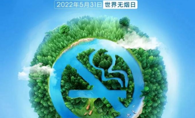关注：第35个世界无烟日“烟草威胁环境”