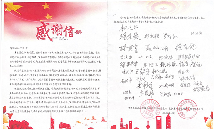 紫阳县沔浴河村向赵卫致感谢信