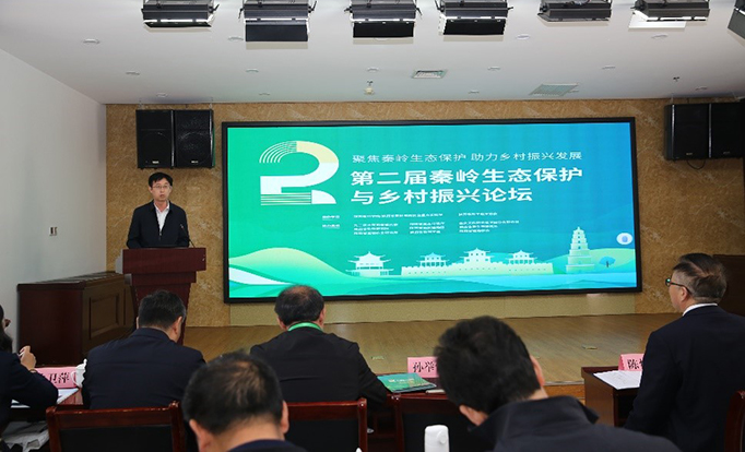 秦岭生态保护新导向： 保护区提需求专家来攻关！第二届秦岭生态保护与乡村振兴论坛举行