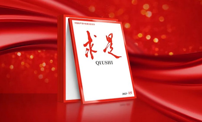 《求是》杂志发表习近平总书记重要文章《加强基础研究 实现高水平科技自立自强》