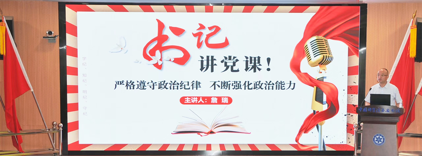 分省院召开党纪学习教育专题党课暨警示教育会