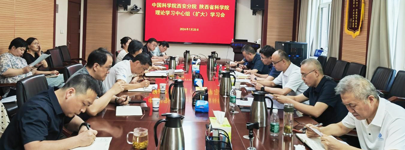 分省院党组召开理论学习中心组（扩大）学习会专题学习党的二十届三中全会精神