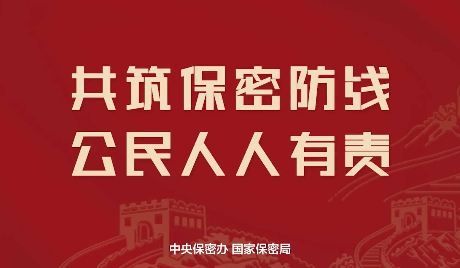分省院系统2025年保密宣传月“保密知识竞答”活动，邀你来答题！