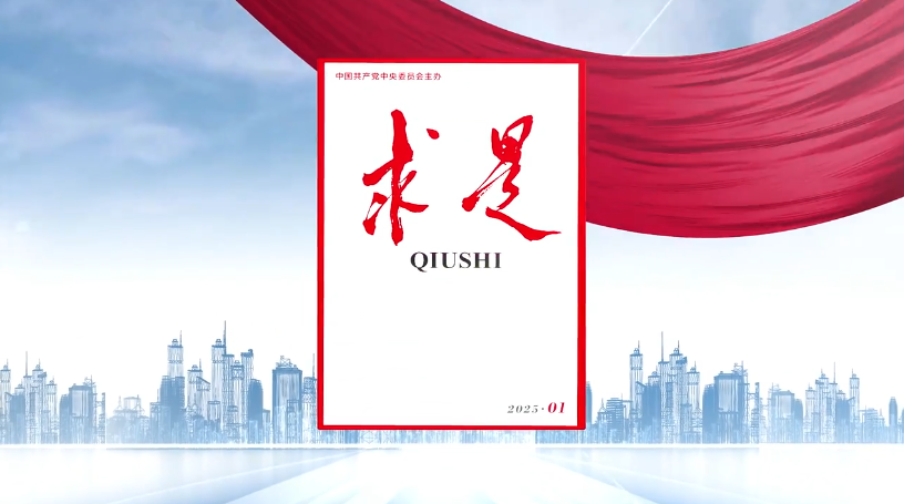 《求是》杂志发表习近平总书记重要文章《朝着建成科技强国的宏伟目标奋勇前进》