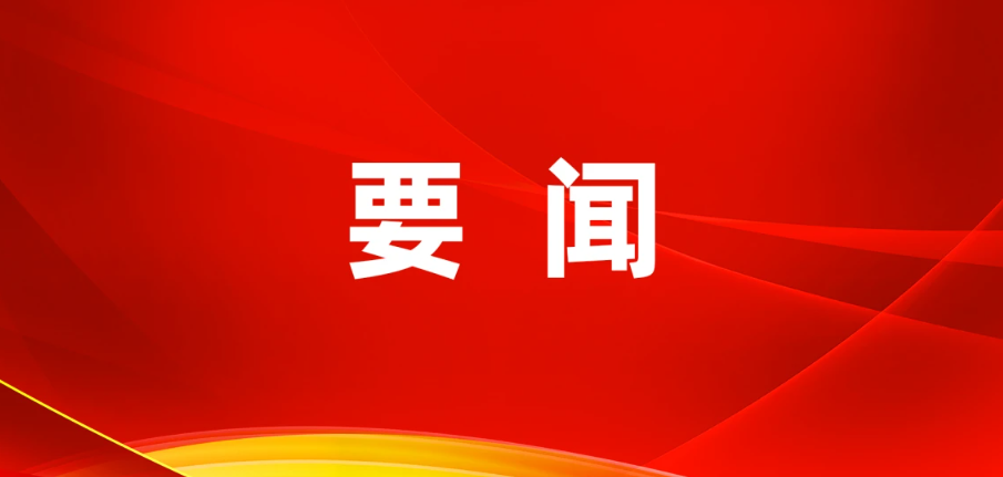 习近平为国家最高科学技术奖获得者等颁奖并发表重要讲话