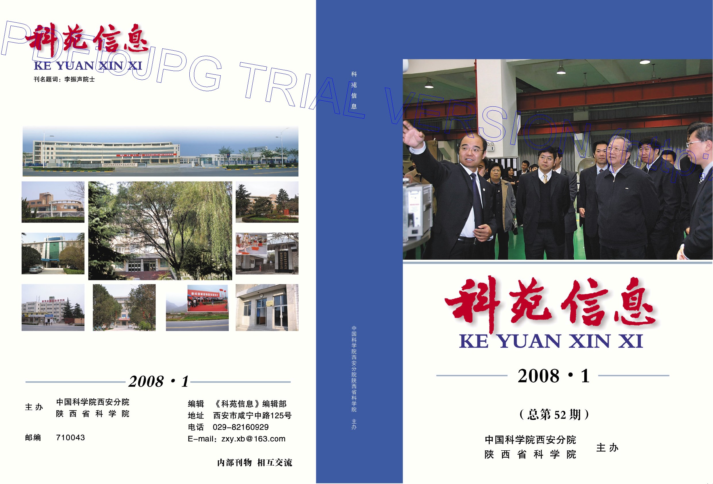 科苑信息200801期