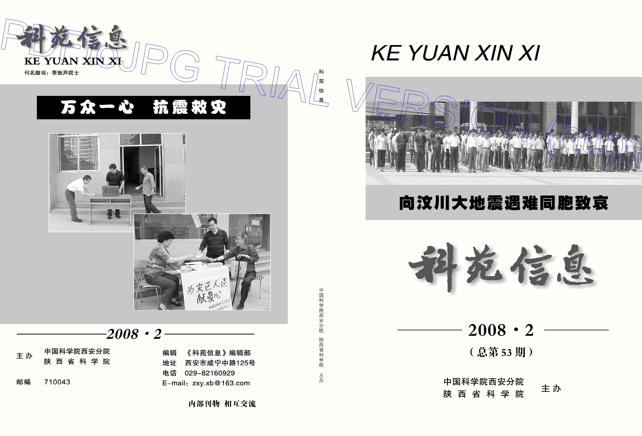 科苑信息200802期