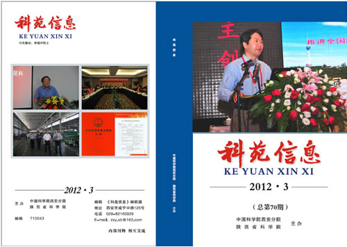 科苑信息2012年3期
