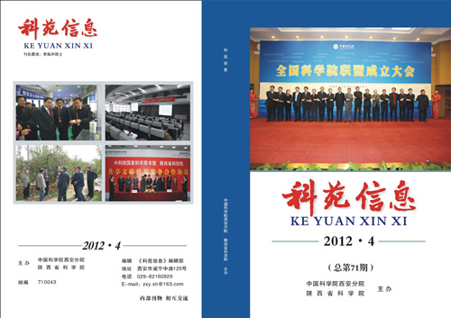 科苑信息2012年4期