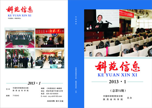 科苑信息2013年1期