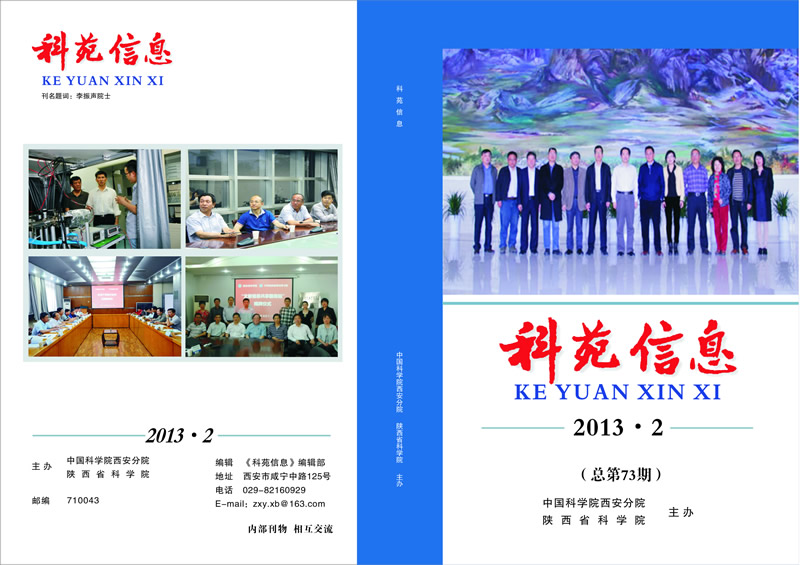 科苑信息2013年第2期