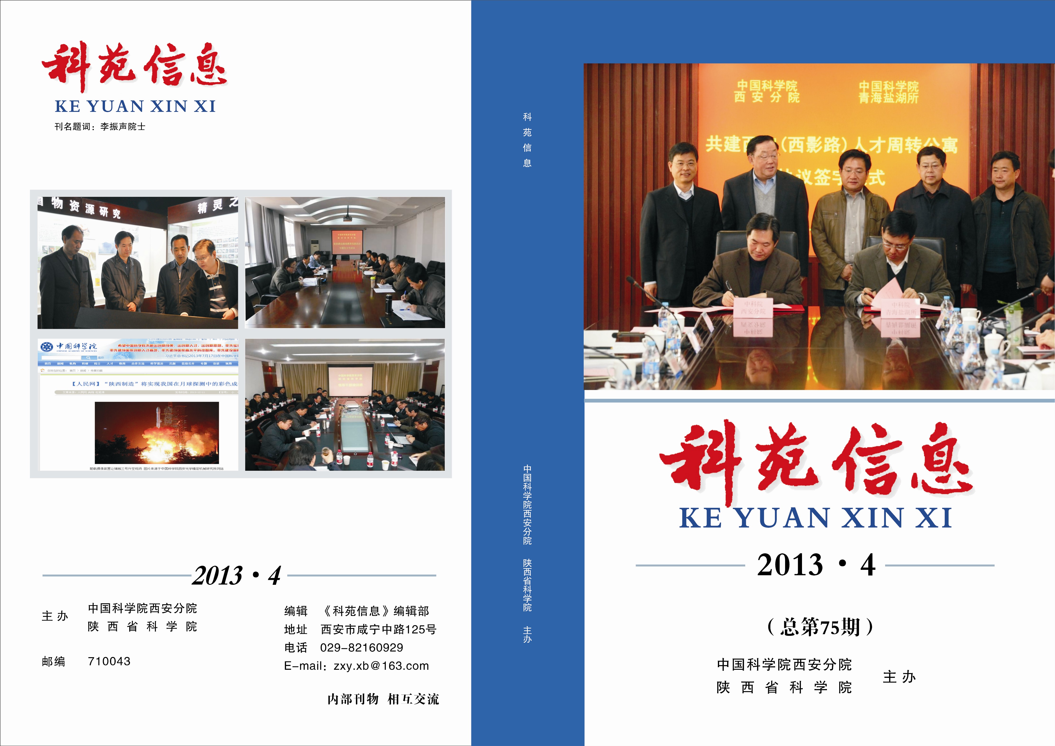 科苑信息2013年第4期