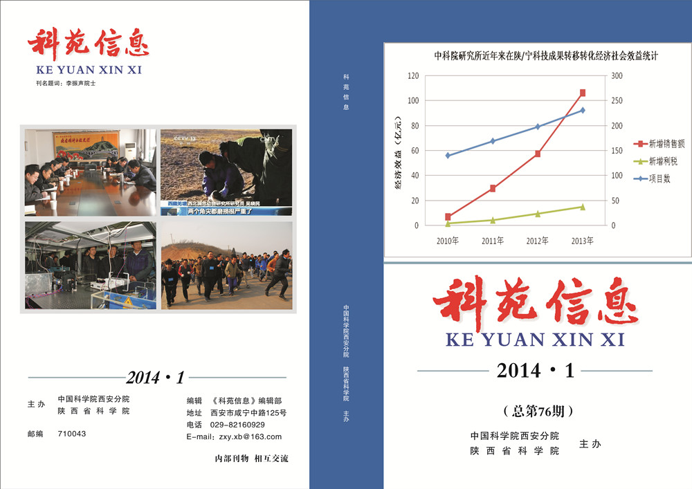 科苑信息2014年第1期