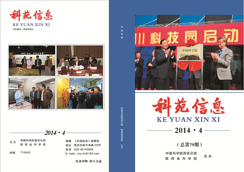 科苑信息2014年第4期