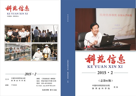 科苑信息2015年第2期