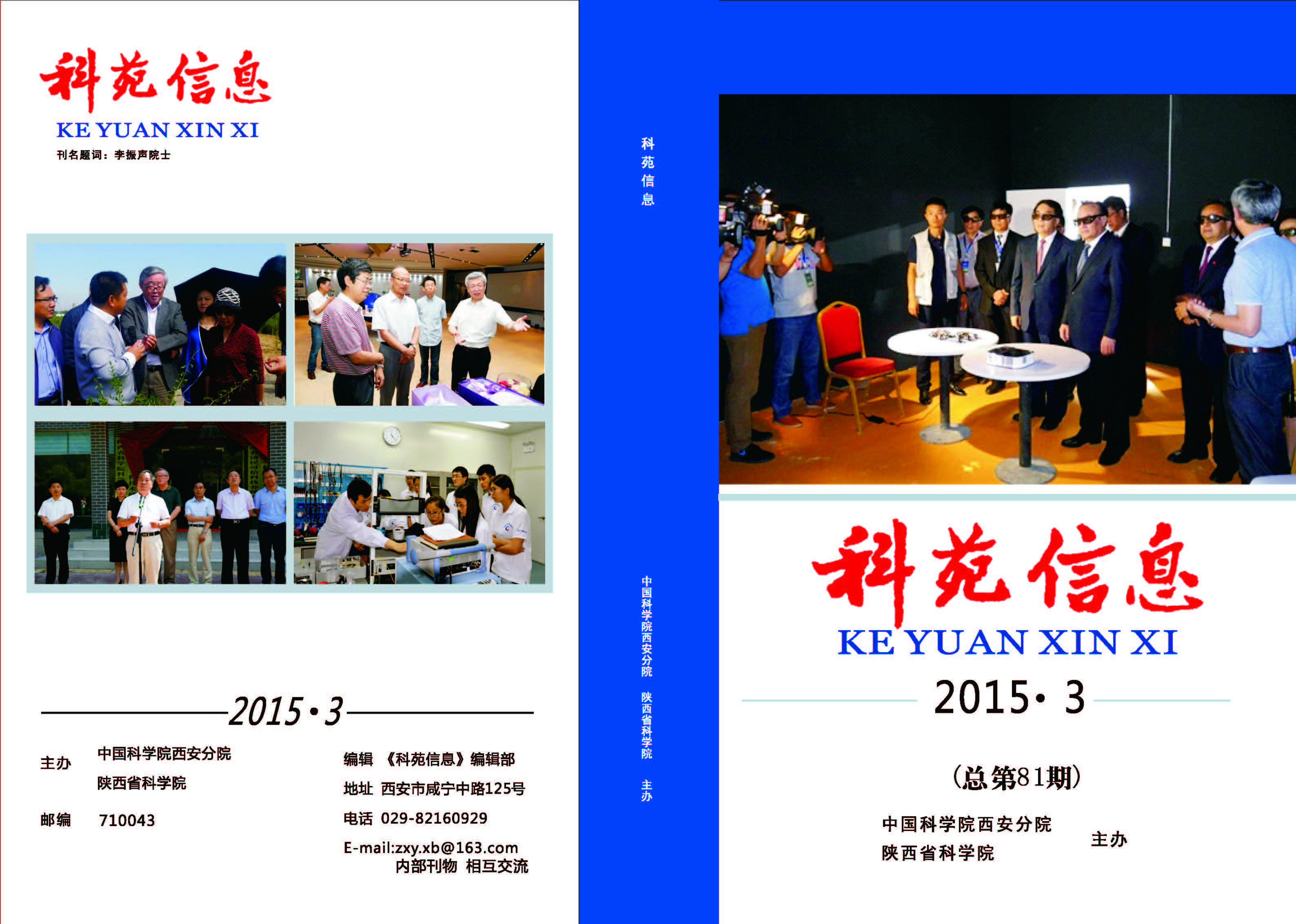 科苑信息2015年第2期
