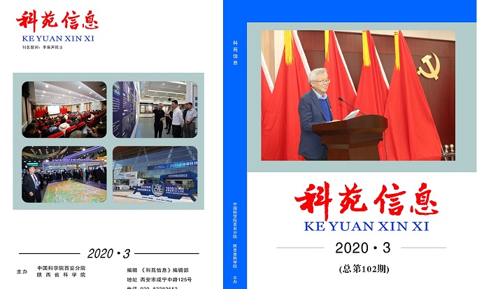 科苑信息2020年第3期