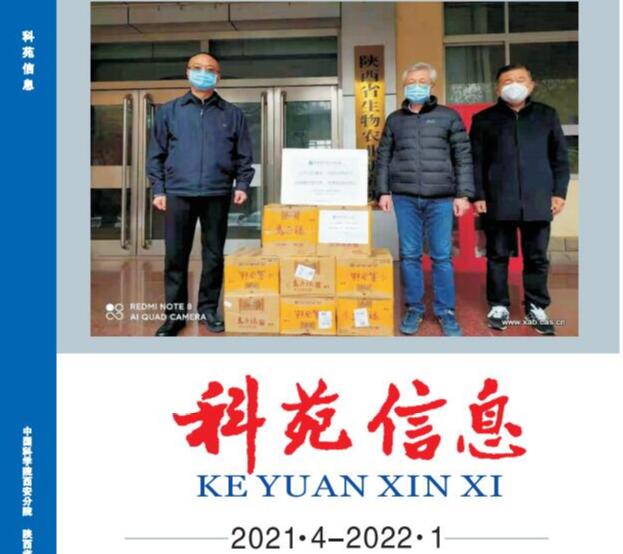 科苑信息2021年第4期-2022年第1期