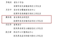 生物农业所戴佳锟获2022年度省级乡村振兴工作优秀个人