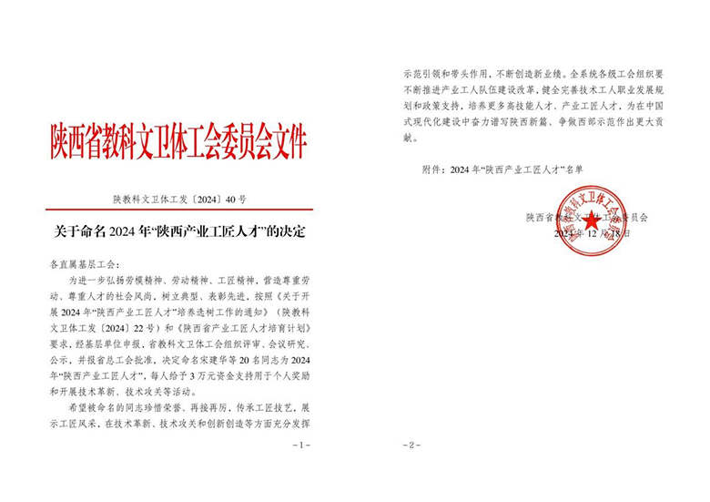 <span class="fl w100 text-center">西安植物园张莹获“陕西产业工匠人才”荣誉称号</span>